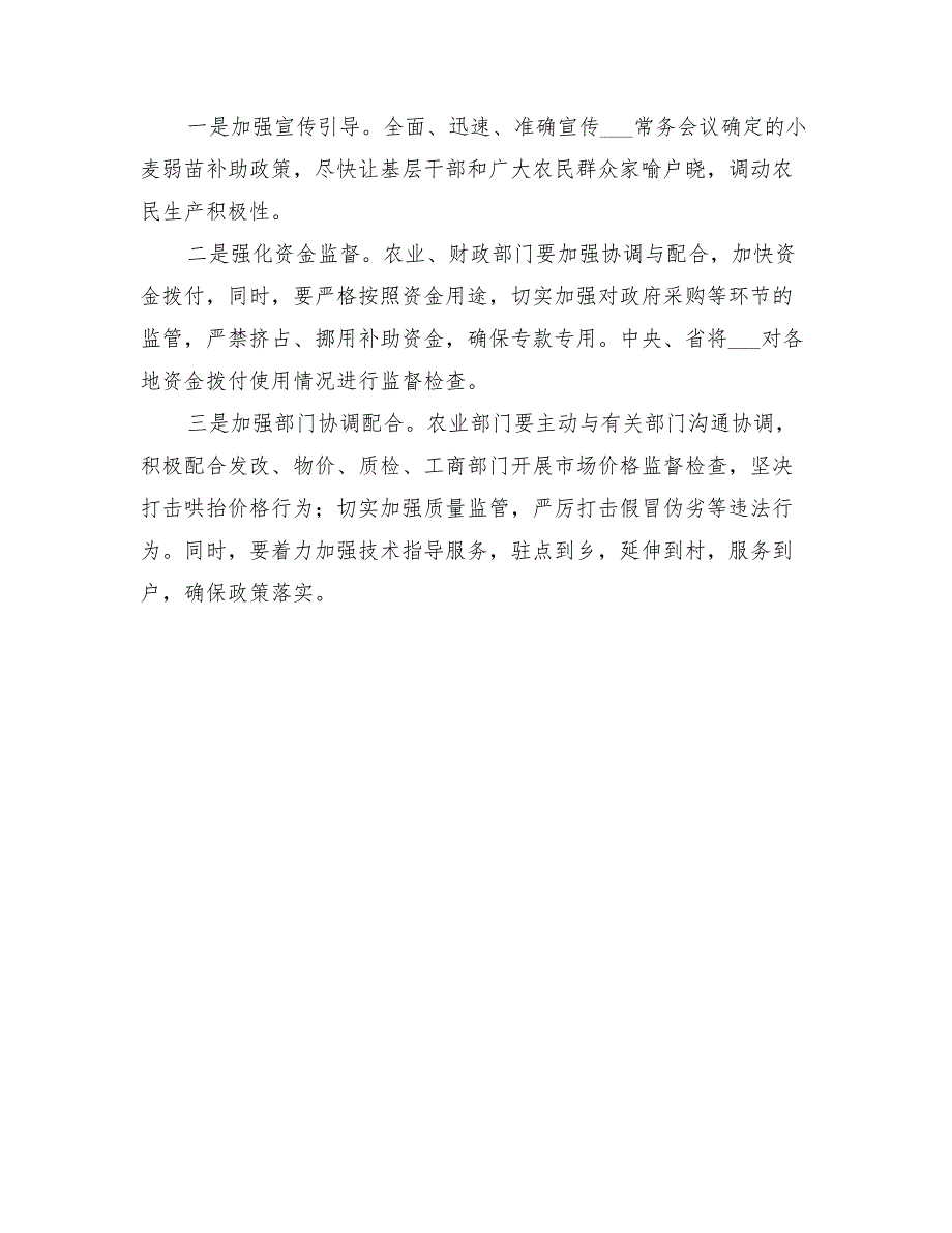 2022年小麦施肥补助工作方案_第2页