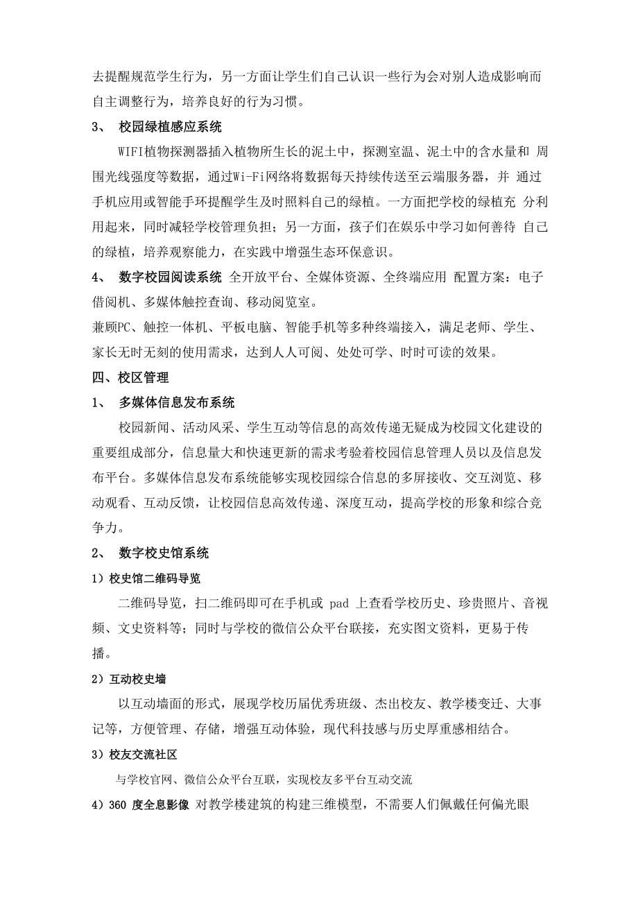 智慧校园方案_第5页