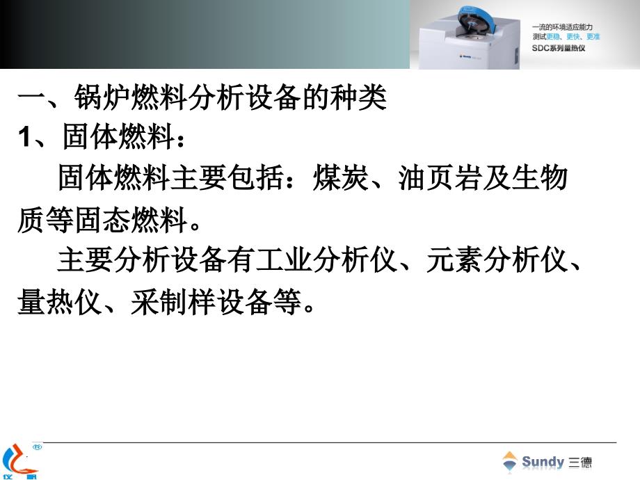 锅炉燃料：煤质分析技术推广和操作技能培训130424_第3页