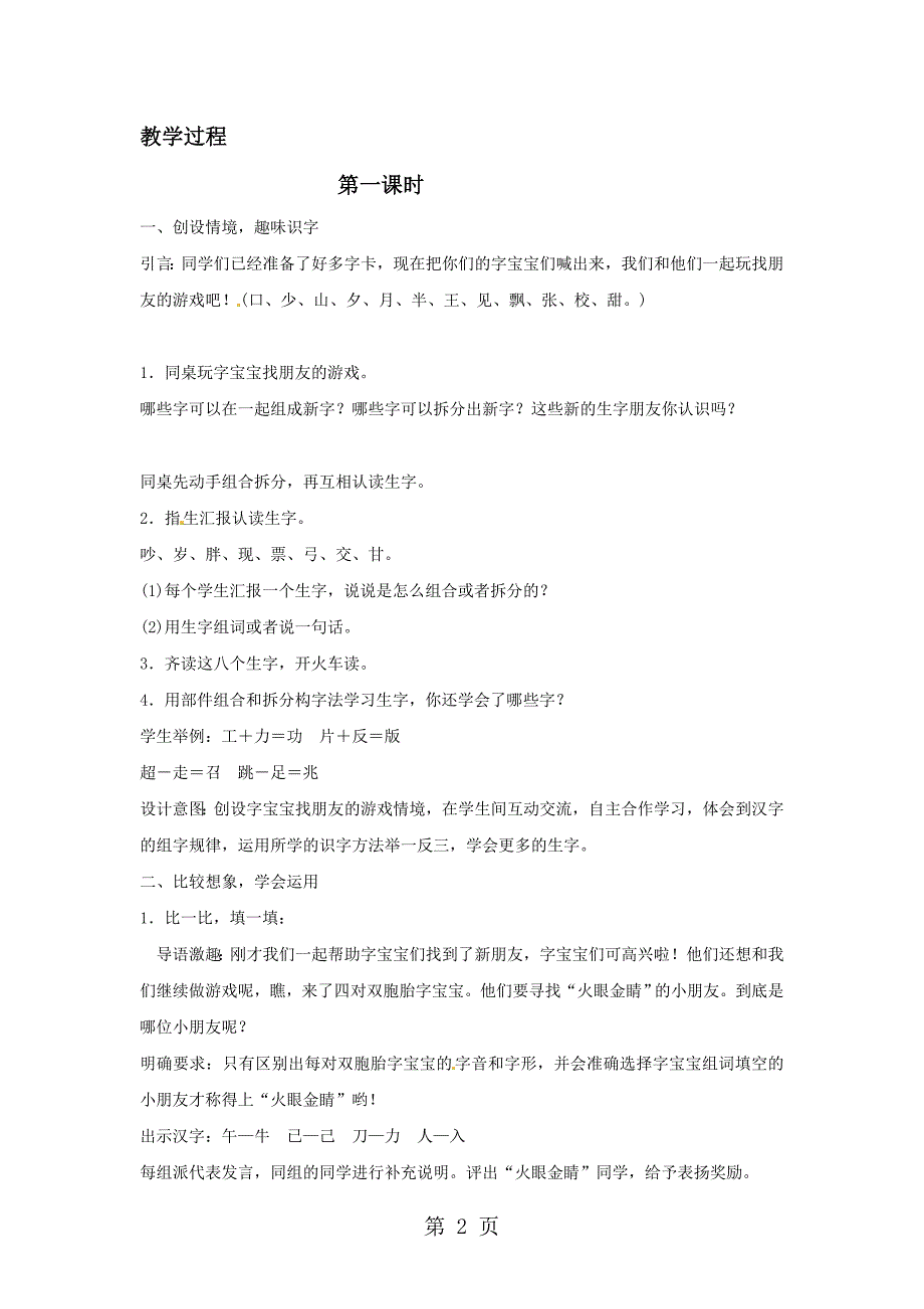 一年级下册语文教学设计语文园地七人教新课标_第2页