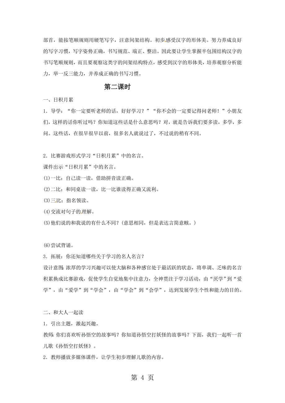 一年级下册语文教学设计语文园地七人教新课标_第4页