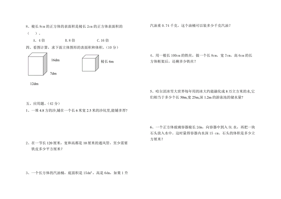 2014-2015学年下期五年级数学第三单元测试卷_第2页