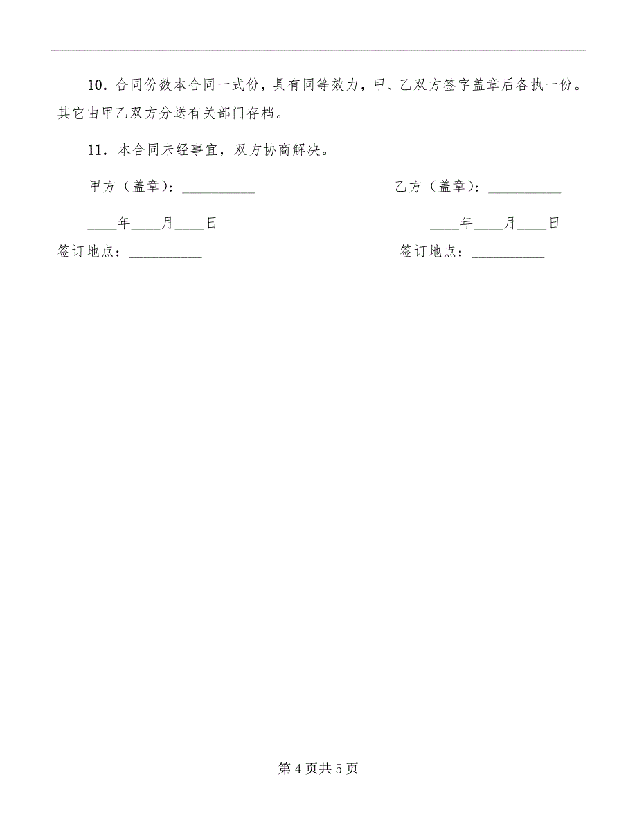 绿化工程合同_第4页