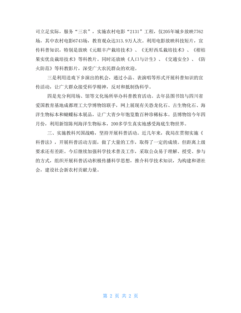 县文化和体育局文化科普活动总结优秀传统文化活动总结_第2页