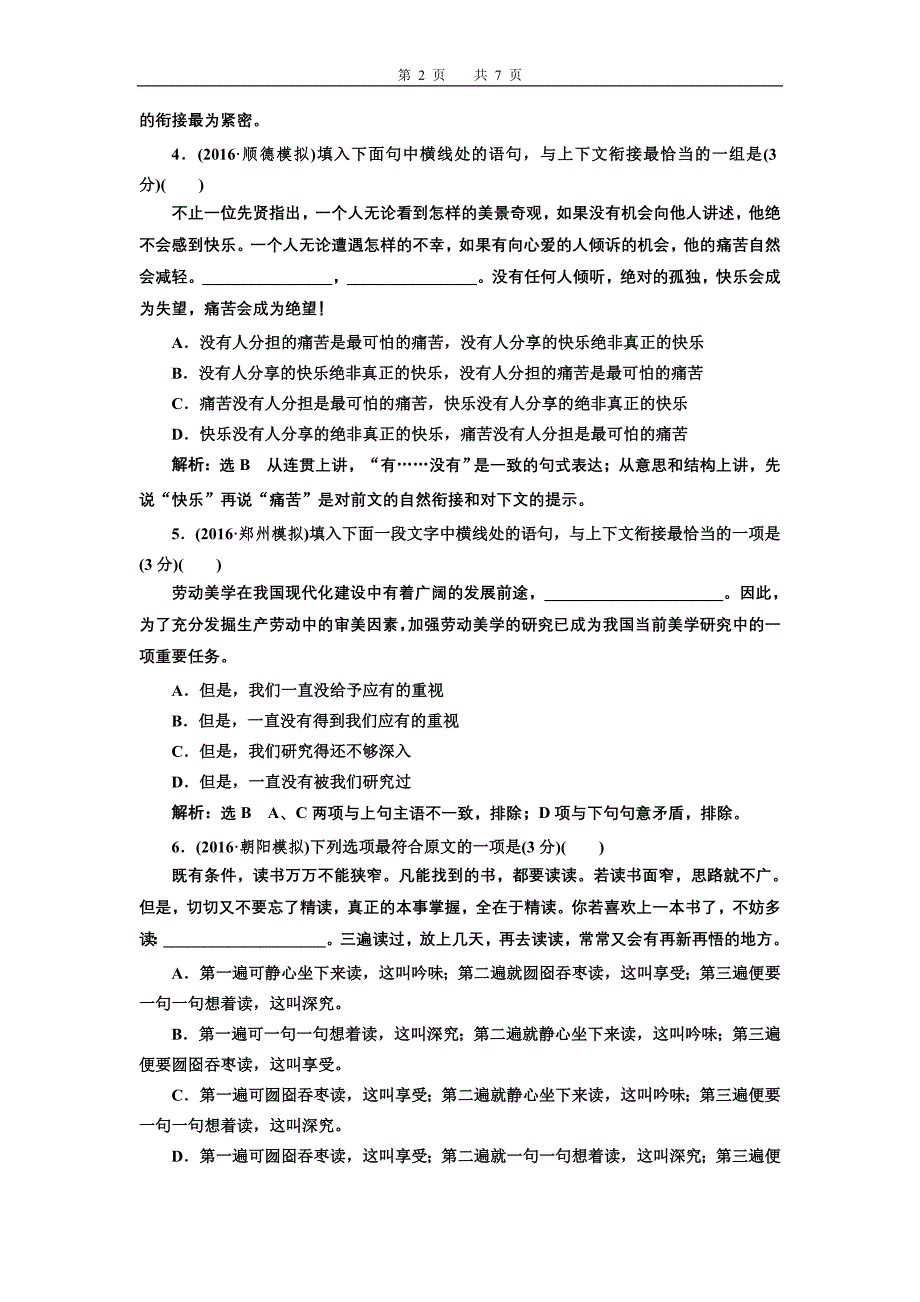 1_3“连贯题”专项强化练.doc_第2页