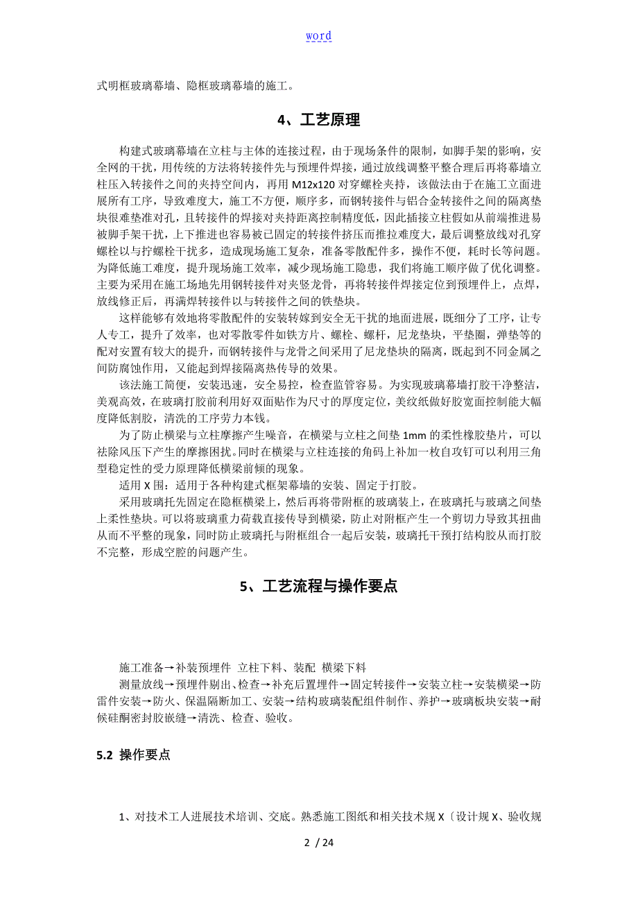 2、构件式半隐框玻璃幕墙地施工工法_第2页