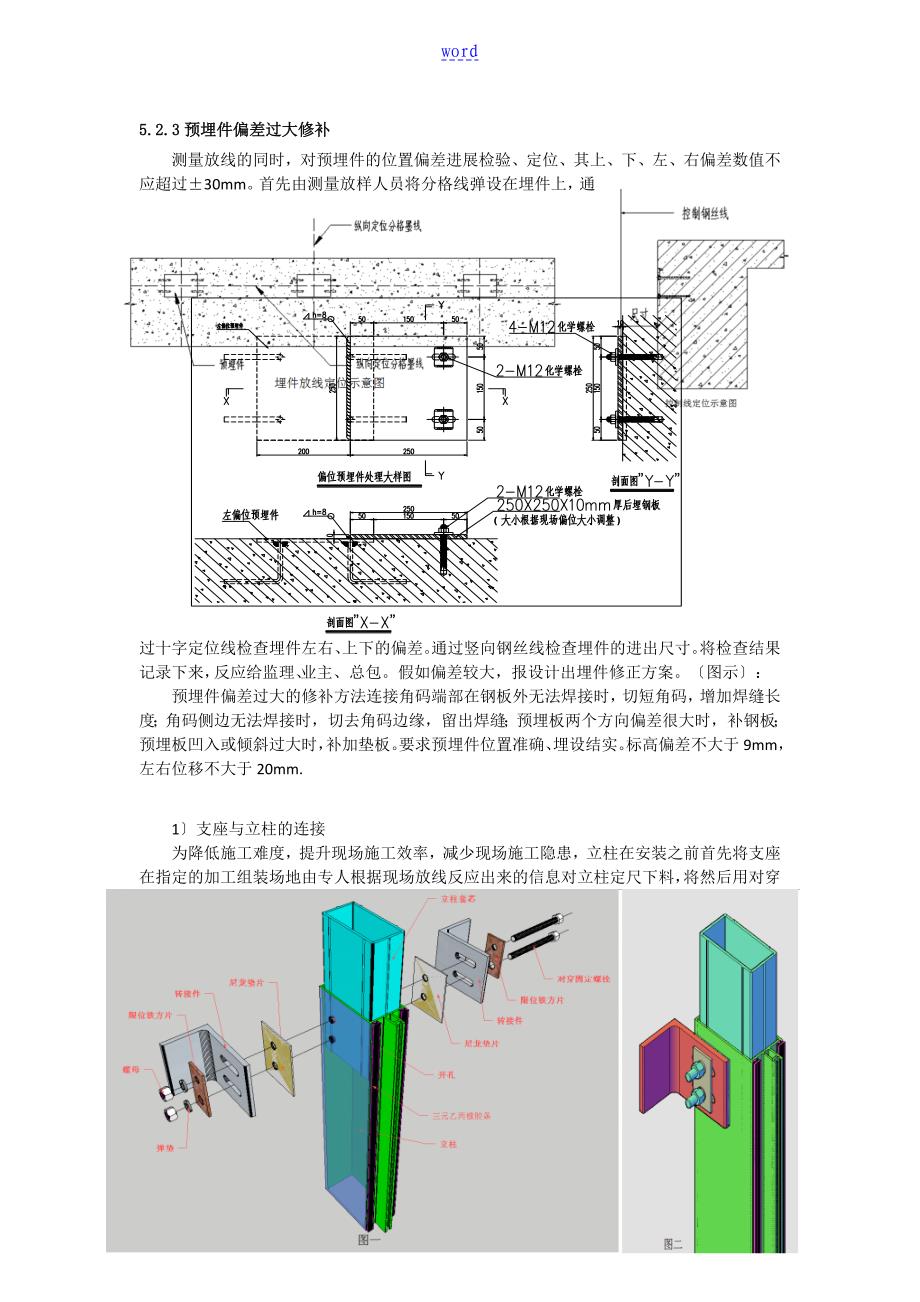 2、构件式半隐框玻璃幕墙地施工工法_第4页