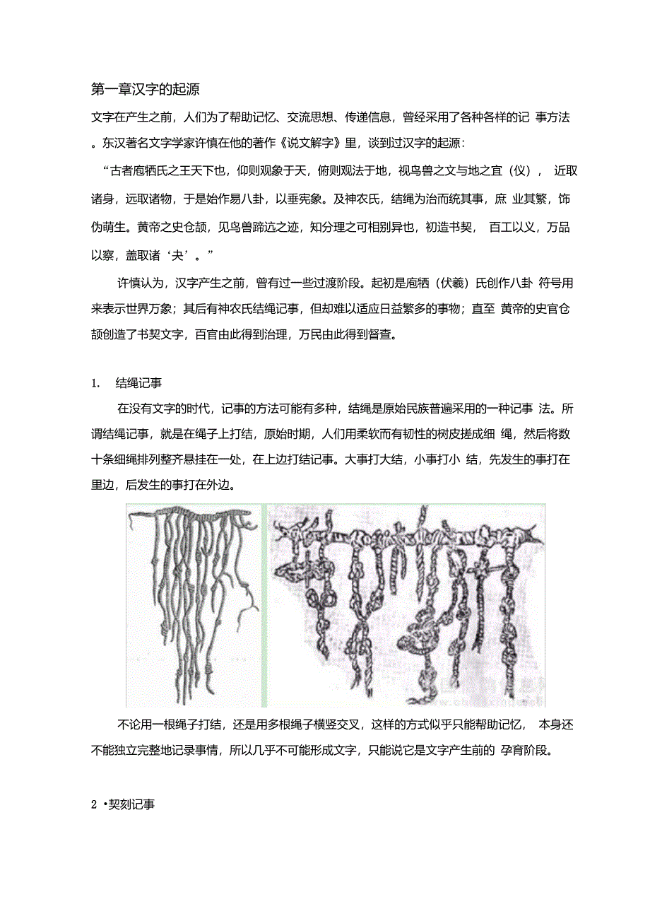 汉字的演变(总)_第1页