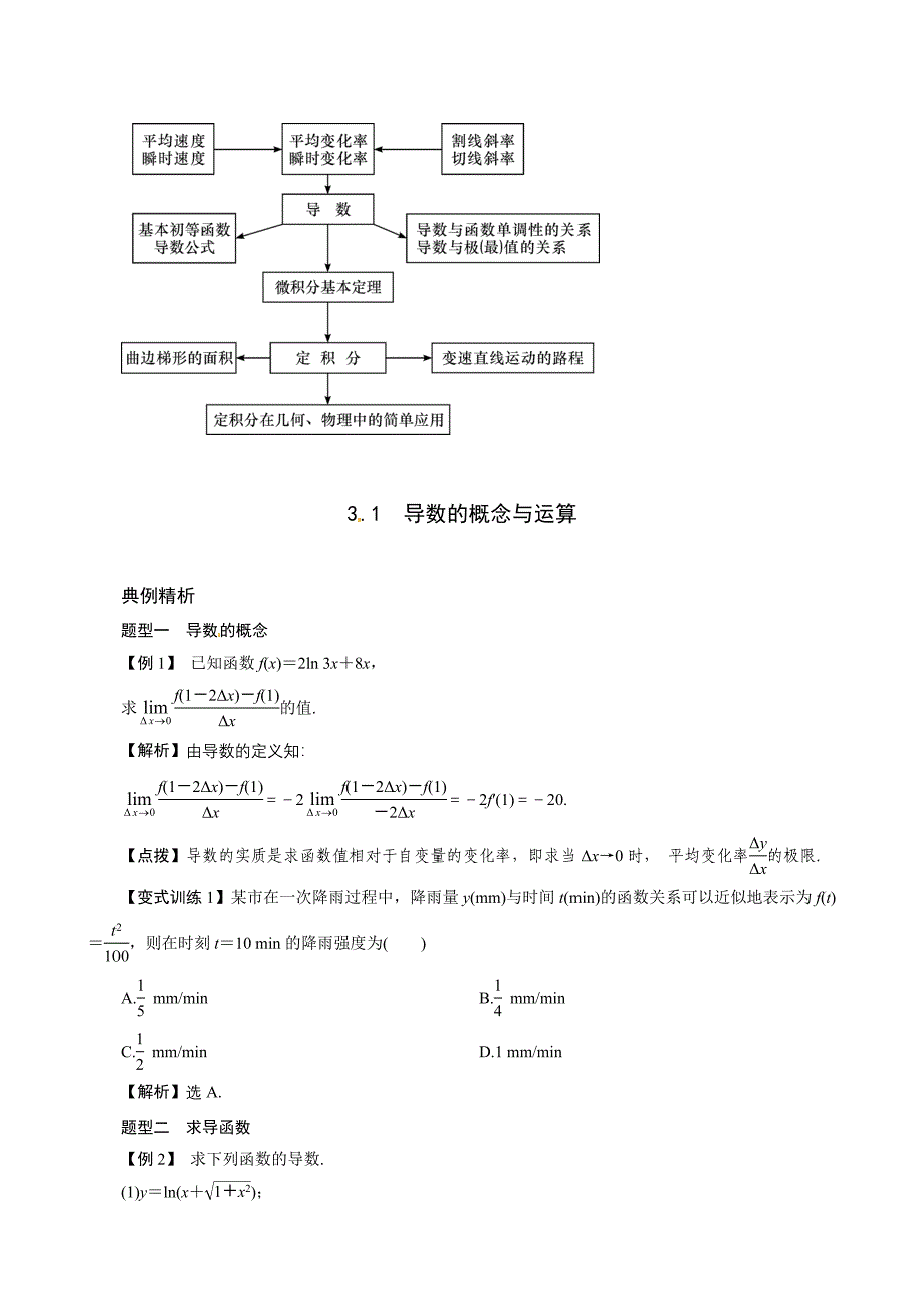 高三理科一轮总复习教学案第三章导数及其应用_第2页