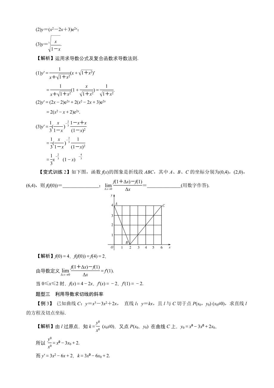 高三理科一轮总复习教学案第三章导数及其应用_第3页