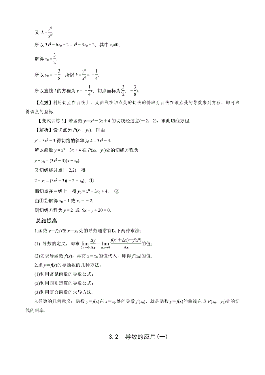 高三理科一轮总复习教学案第三章导数及其应用_第4页