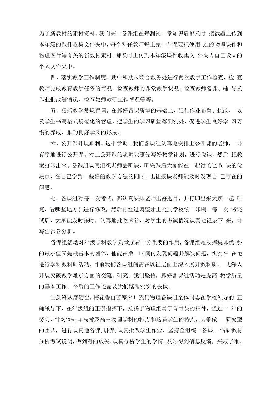 2021年物理备课组工作总结_第3页