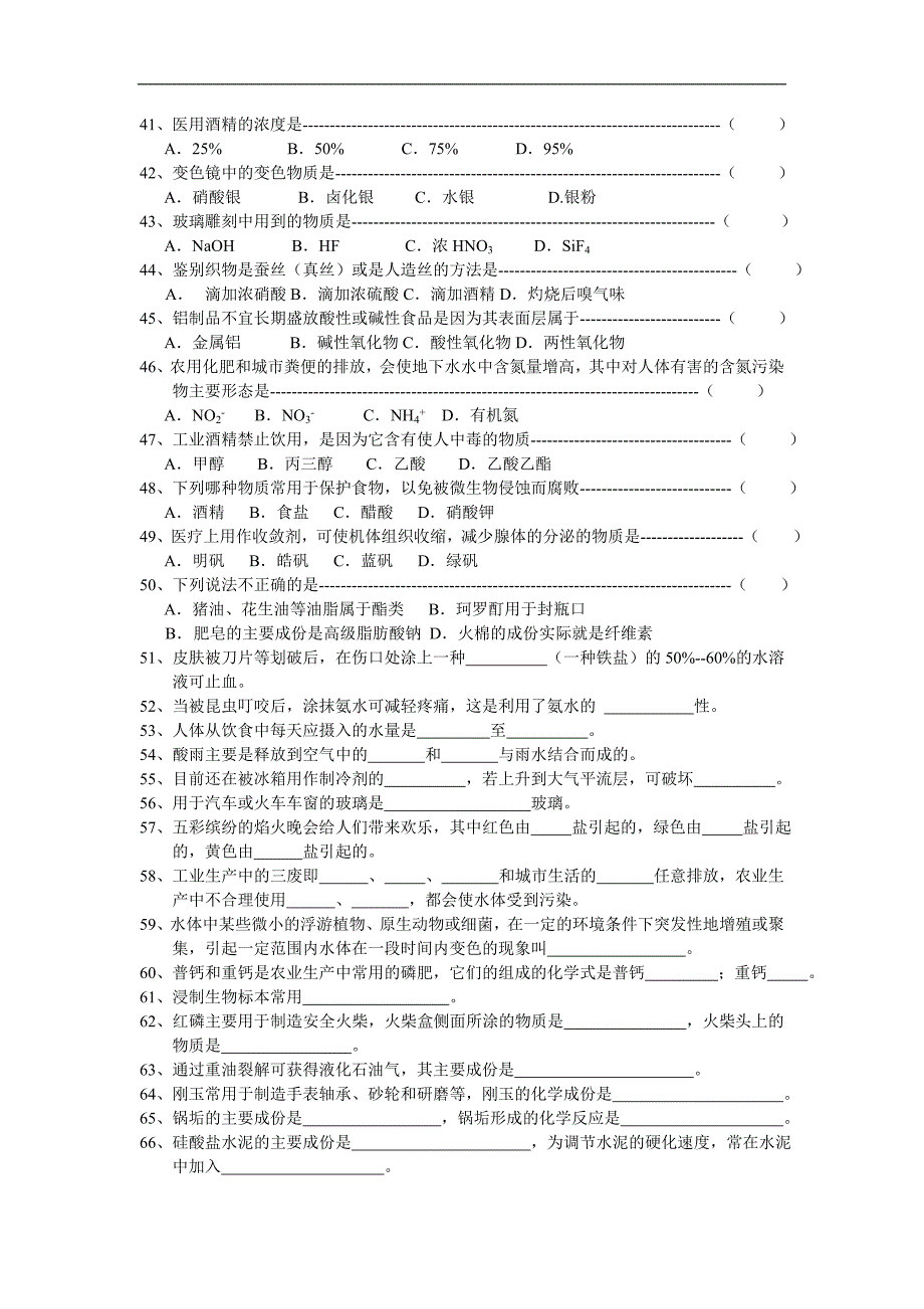 生活中的化学70题.doc_第3页