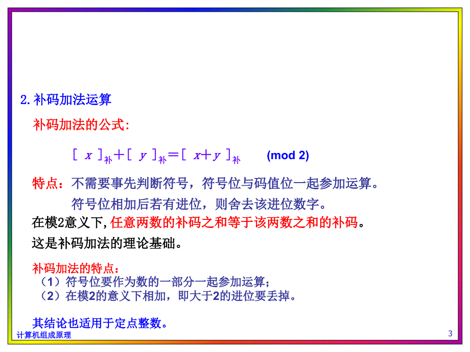 补码加减法运算计算机组成原理.ppt_第3页