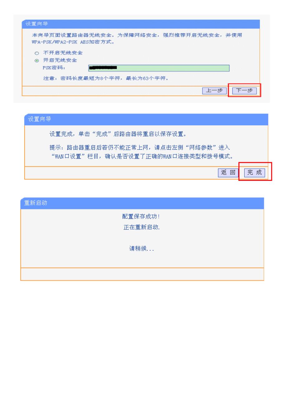 无线路由器上网设置及网络连接方法(详细图解)(精品)_第4页