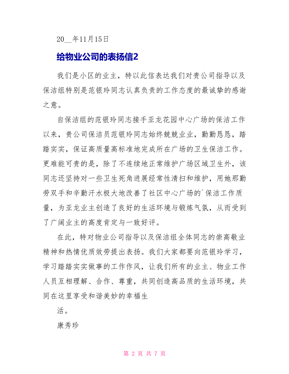 给物业公司的表扬信模板_第2页