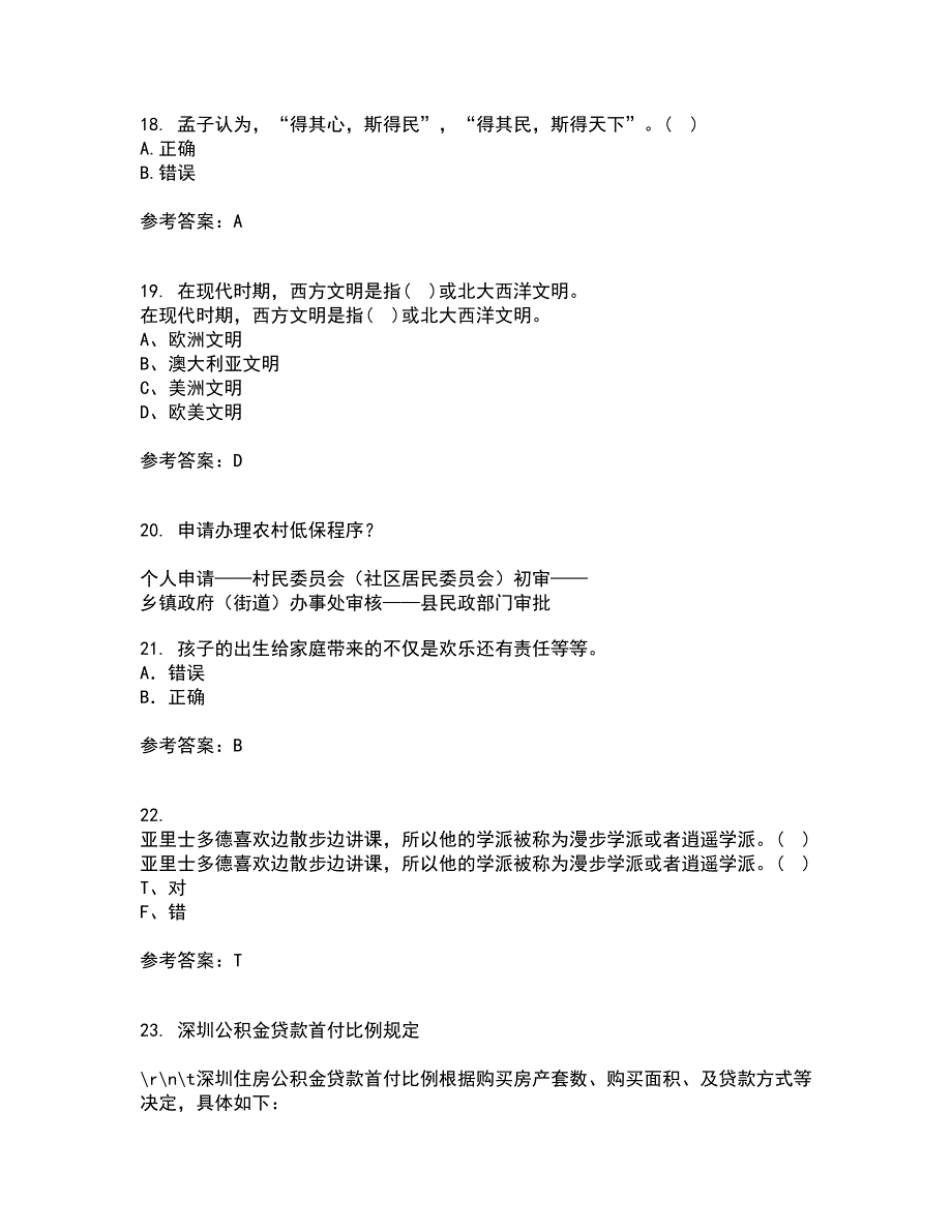 东北财经大学21春《中西方管理思想与文化》离线作业一辅导答案30_第5页