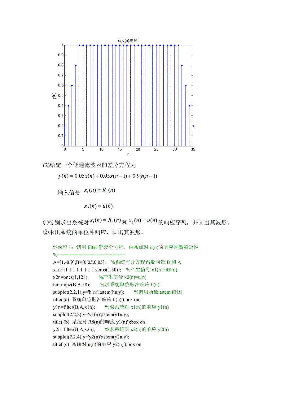 实验一系统响应及系统稳定性实验报告.doc_第2页