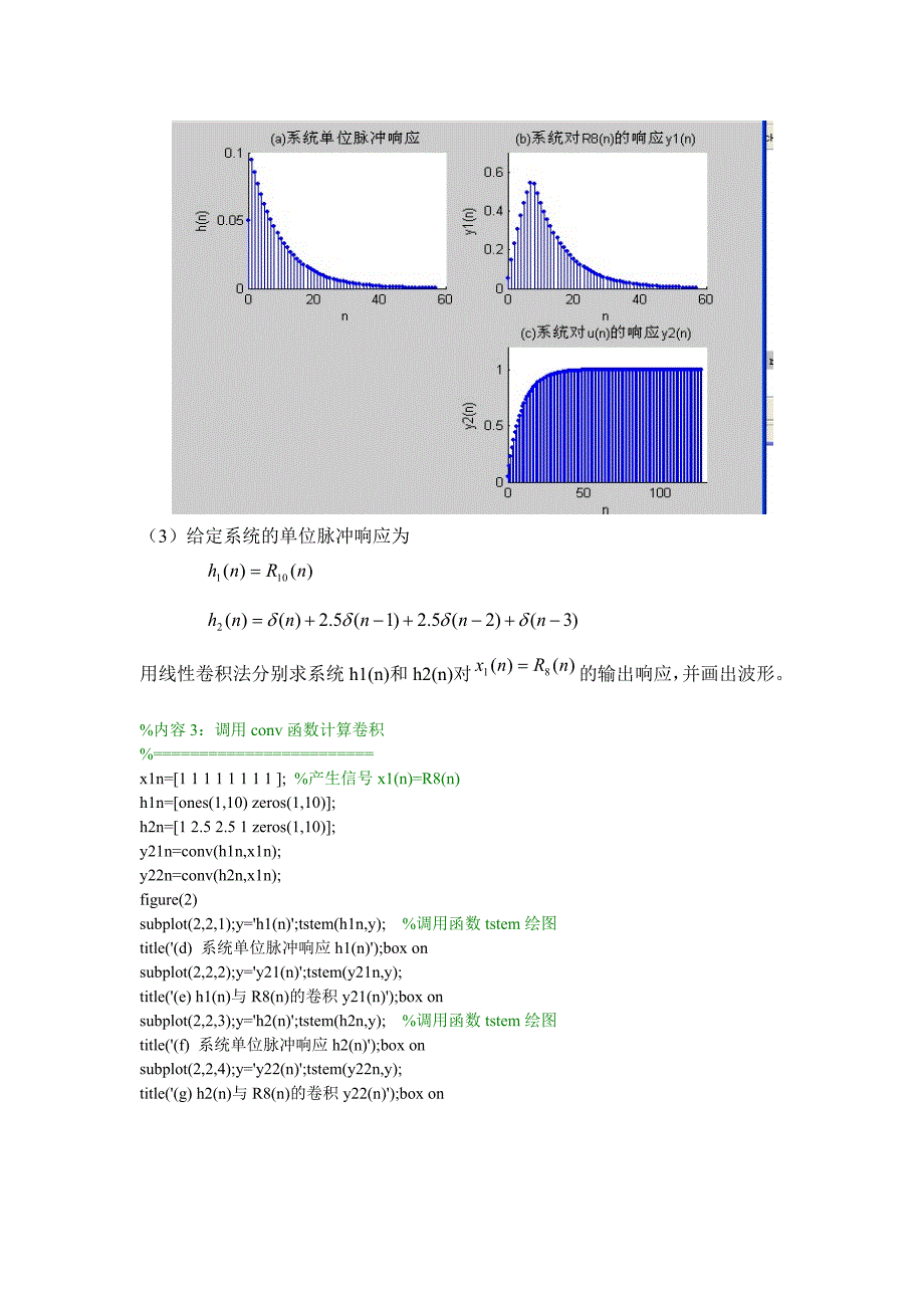 实验一系统响应及系统稳定性实验报告.doc_第3页