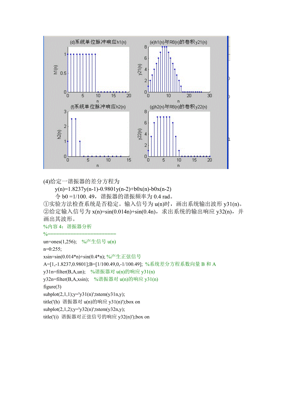 实验一系统响应及系统稳定性实验报告.doc_第4页