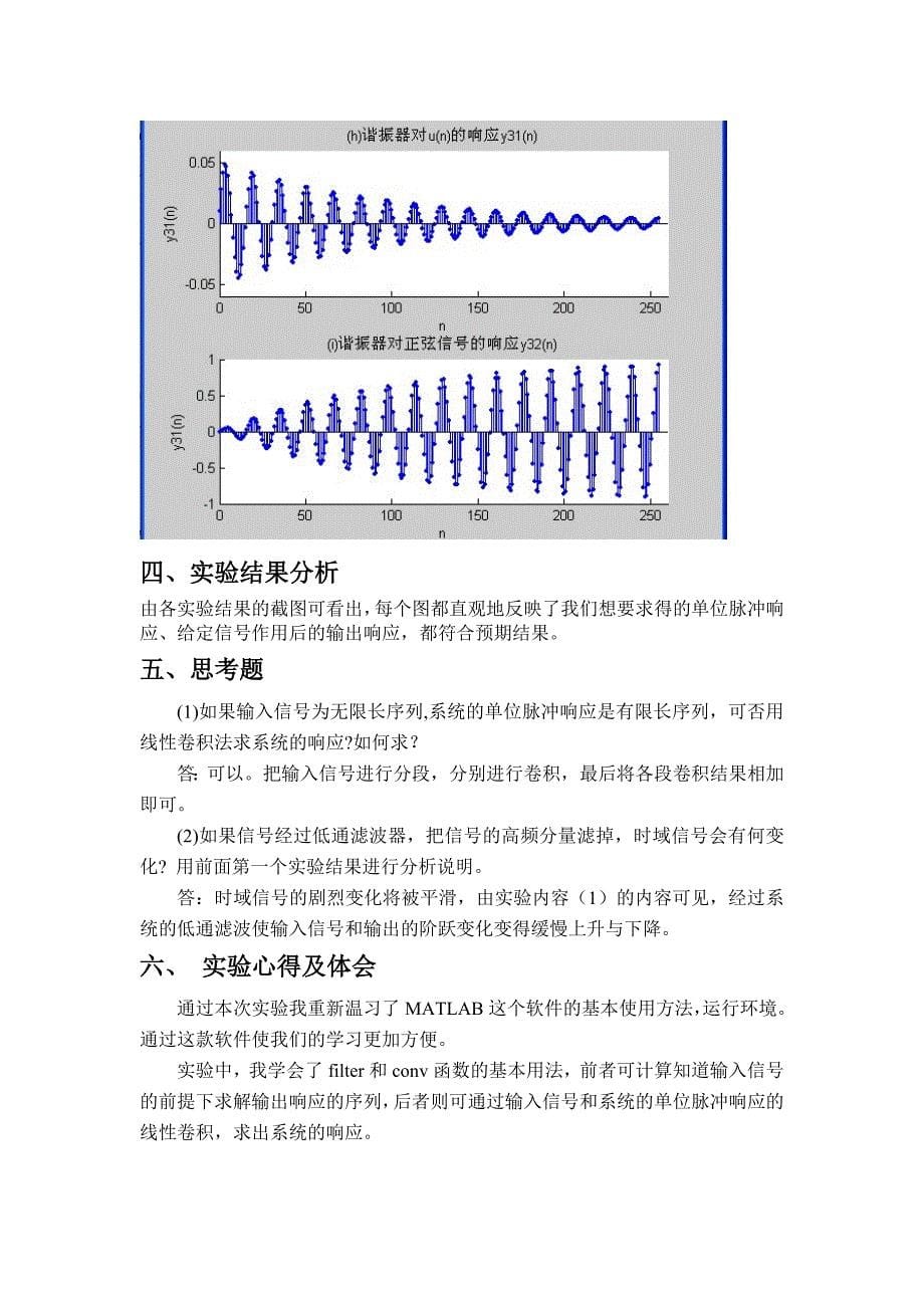 实验一系统响应及系统稳定性实验报告.doc_第5页