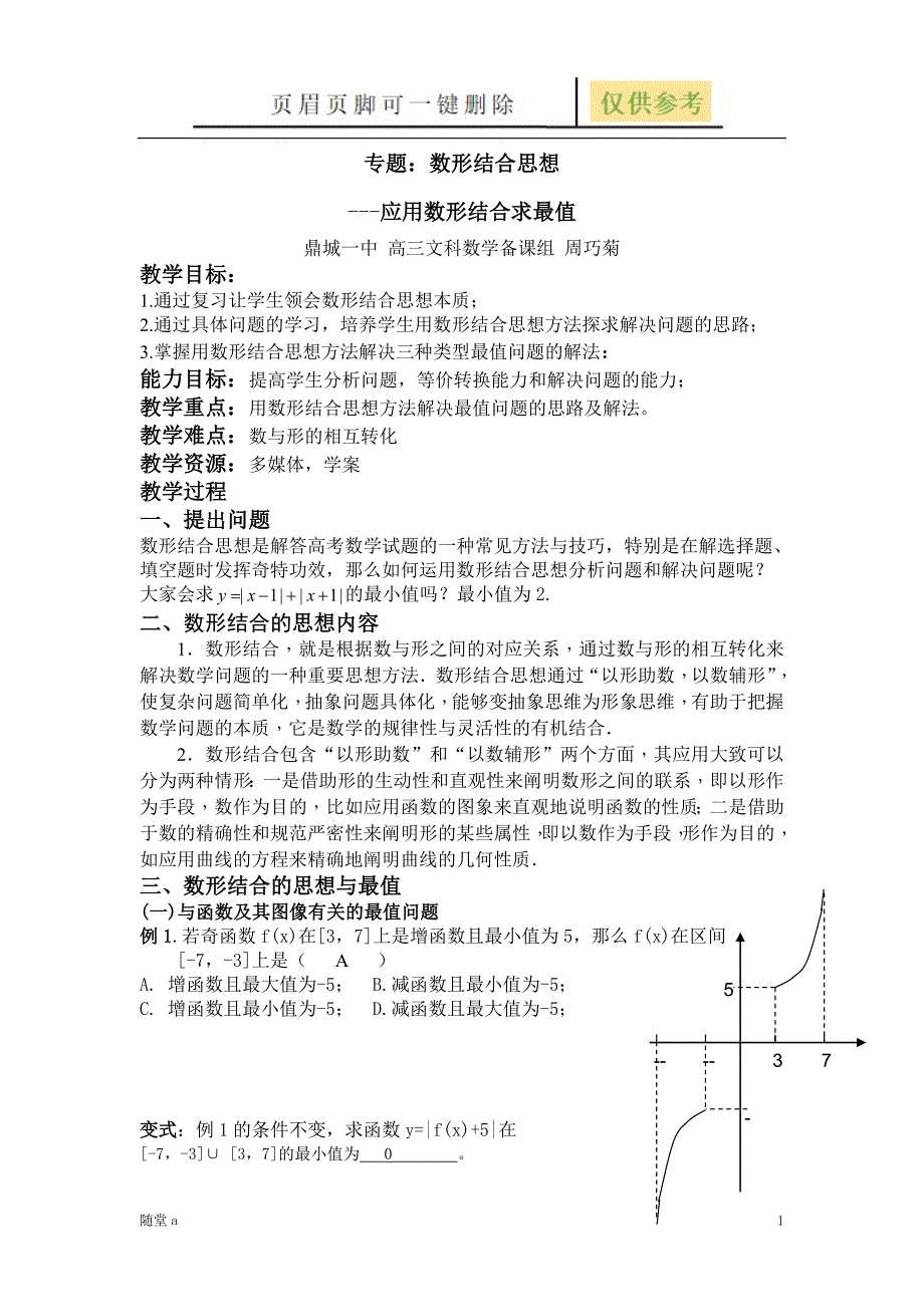 利用数形结合求最值教学类别_第1页