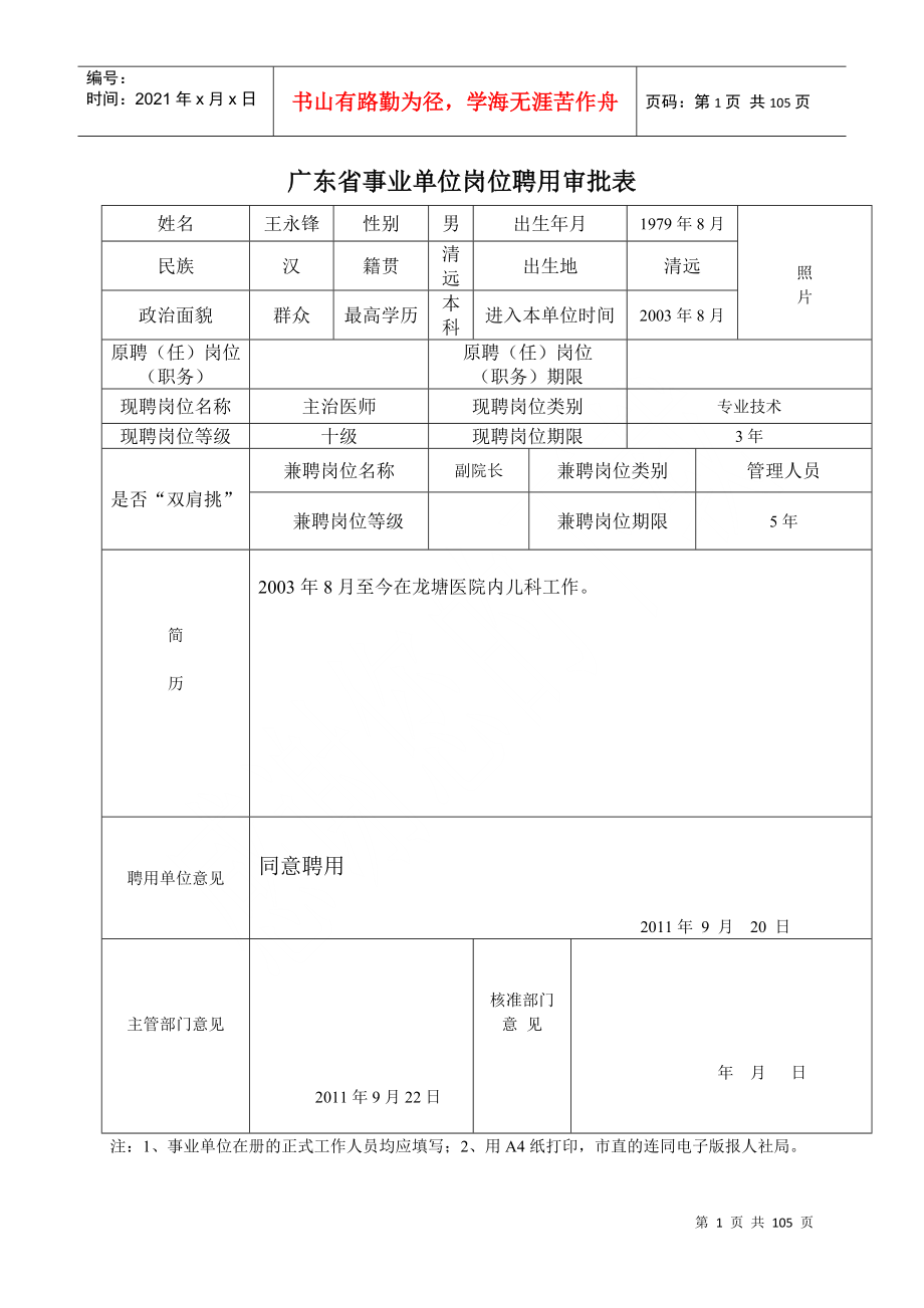 岗位聘用审批表上报表_第1页