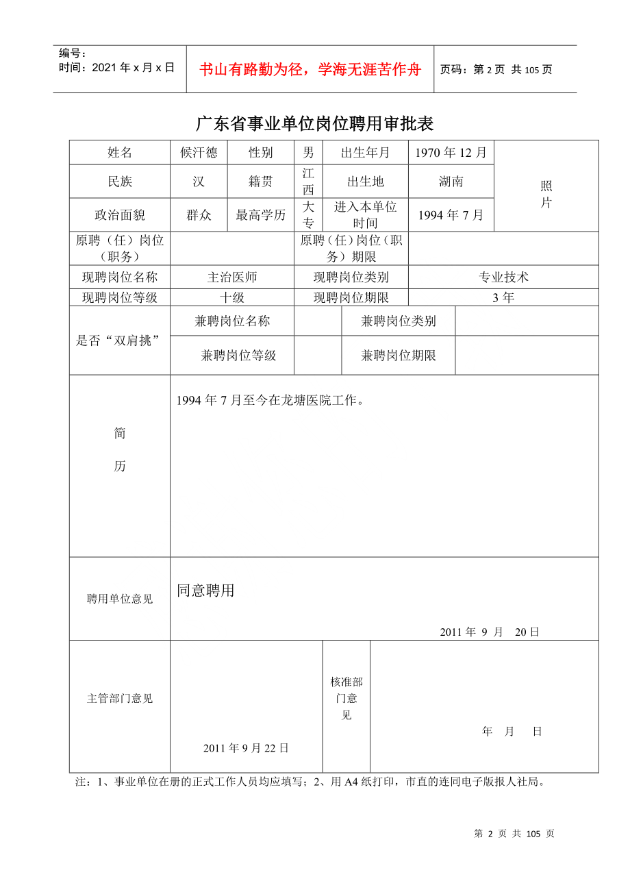 岗位聘用审批表上报表_第2页