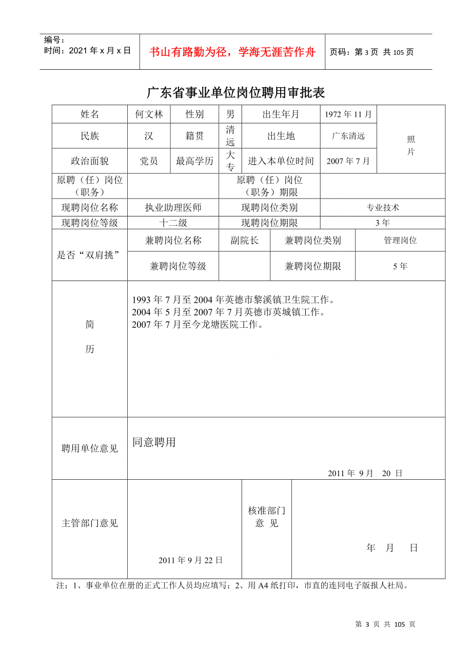 岗位聘用审批表上报表_第3页