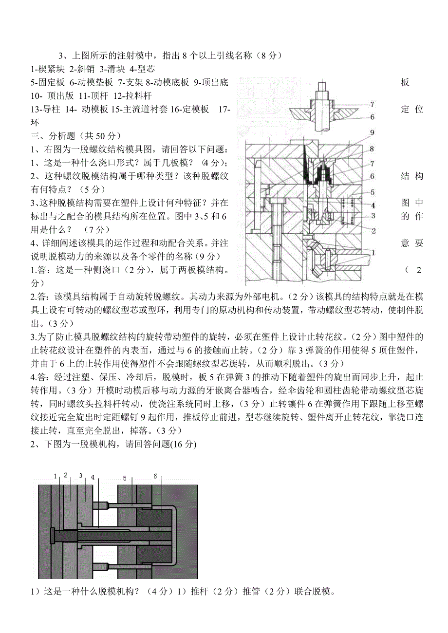 模具复习汇总_第2页