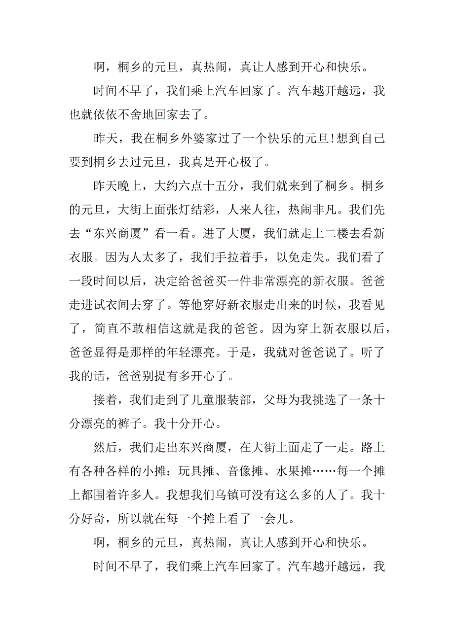 初中元旦作文15篇元旦作文中学_第2页