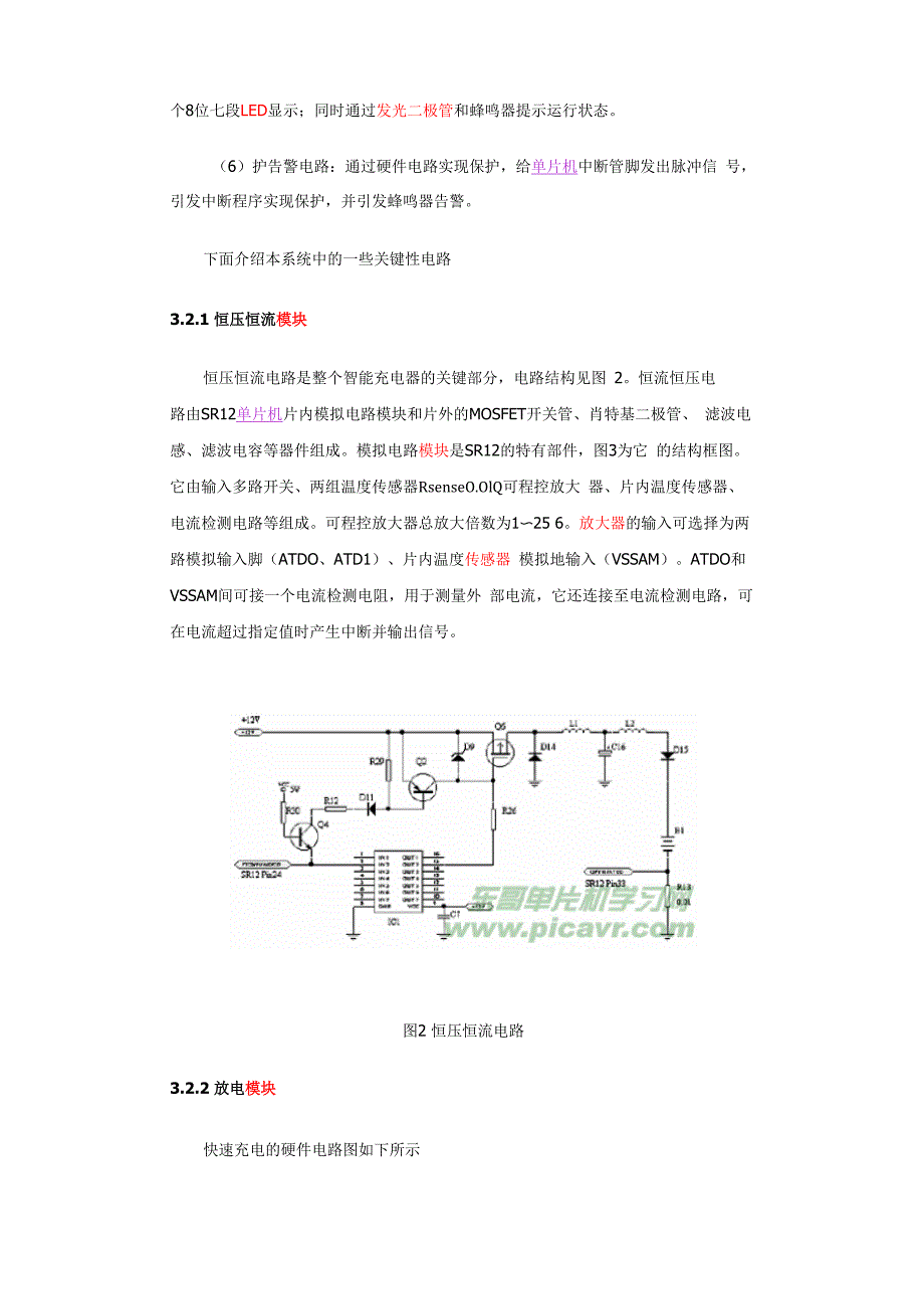 51单片机智能快速充电器设计_第3页