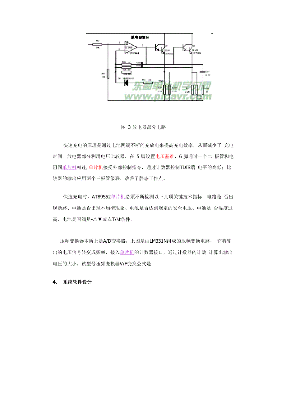 51单片机智能快速充电器设计_第4页