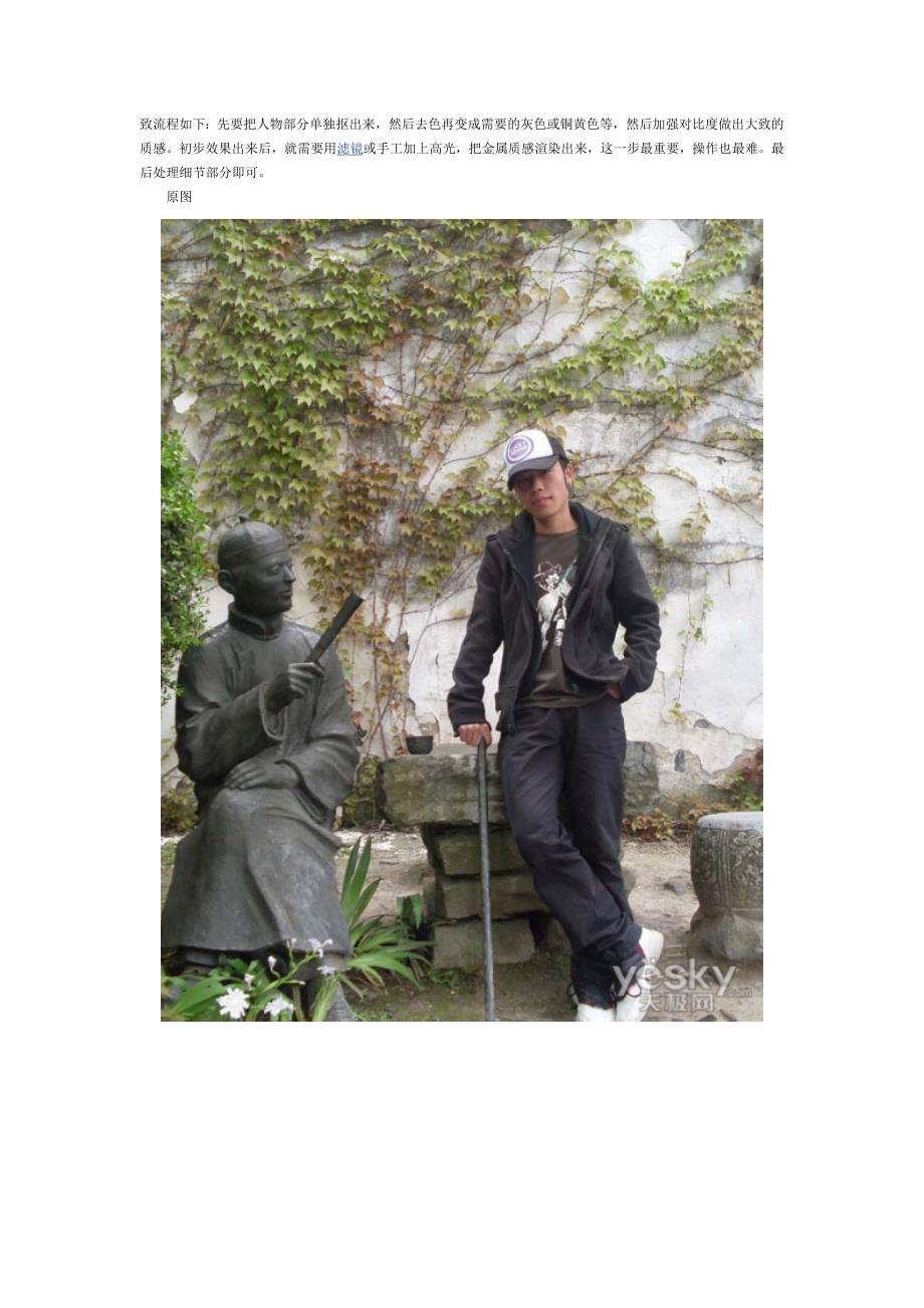 Photoshop把人物照片转为金属雕像_第1页