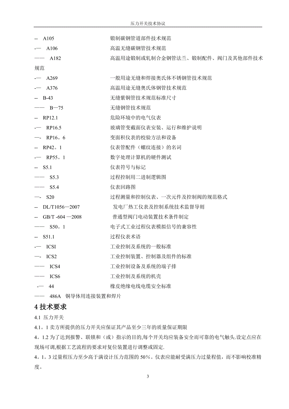 压力开关技术协议_第4页