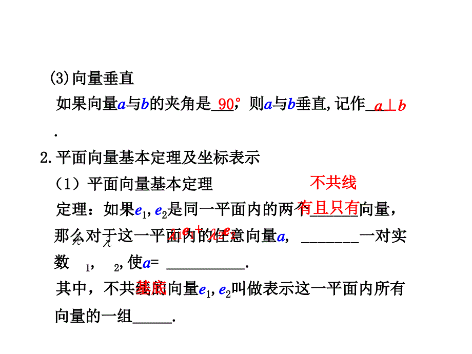 平面向量基本定理及坐标表示_第2页