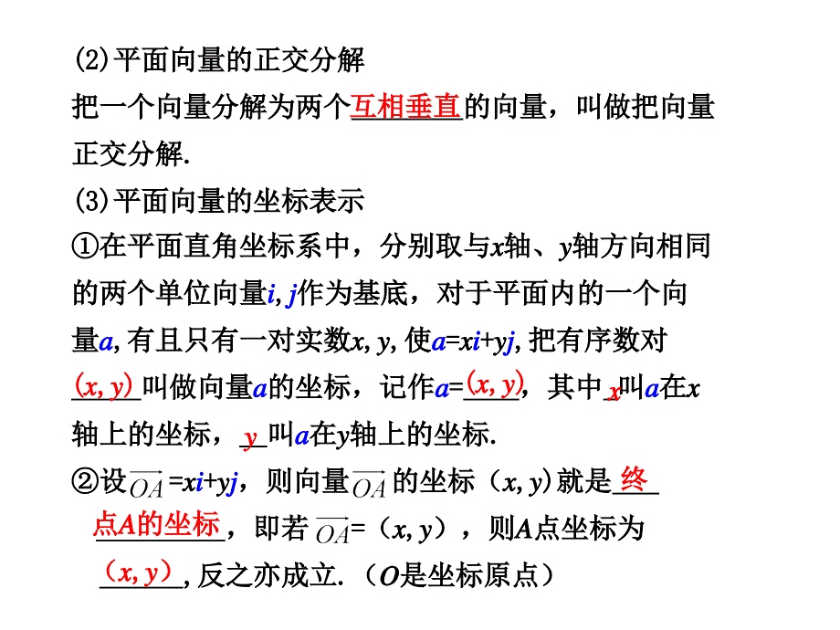 平面向量基本定理及坐标表示_第3页