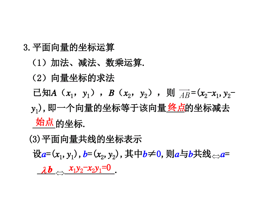 平面向量基本定理及坐标表示_第4页