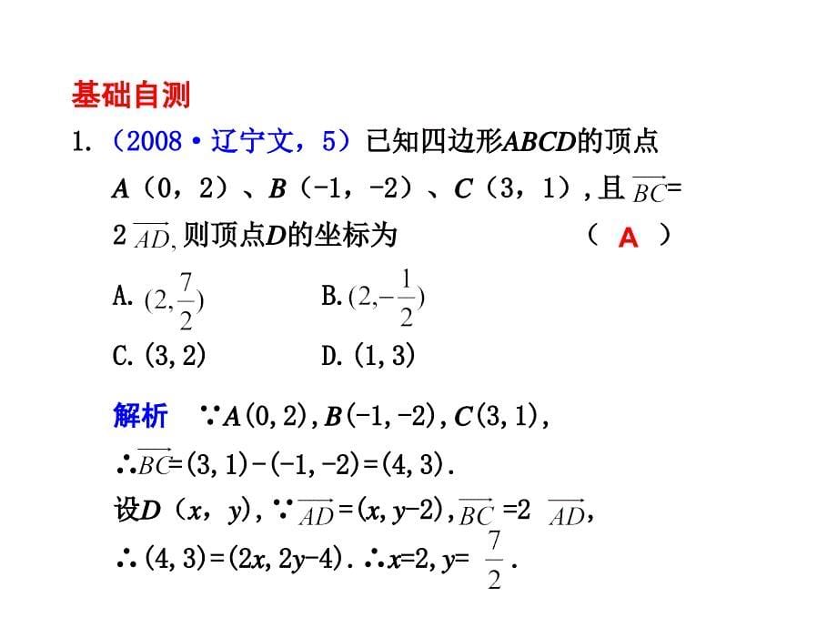 平面向量基本定理及坐标表示_第5页