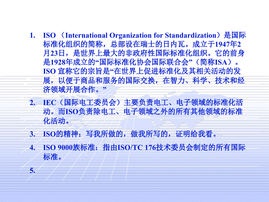 ISO90002000演讲稿_第2页