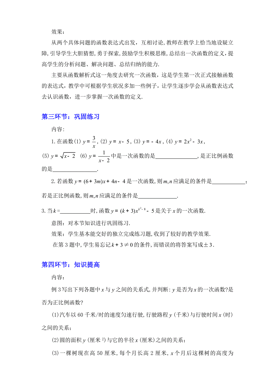 2一次函数与正比例函数教学设计_第4页