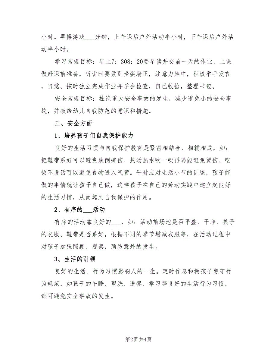 2022年艺术幼儿园上学期学前班班务计划_第2页