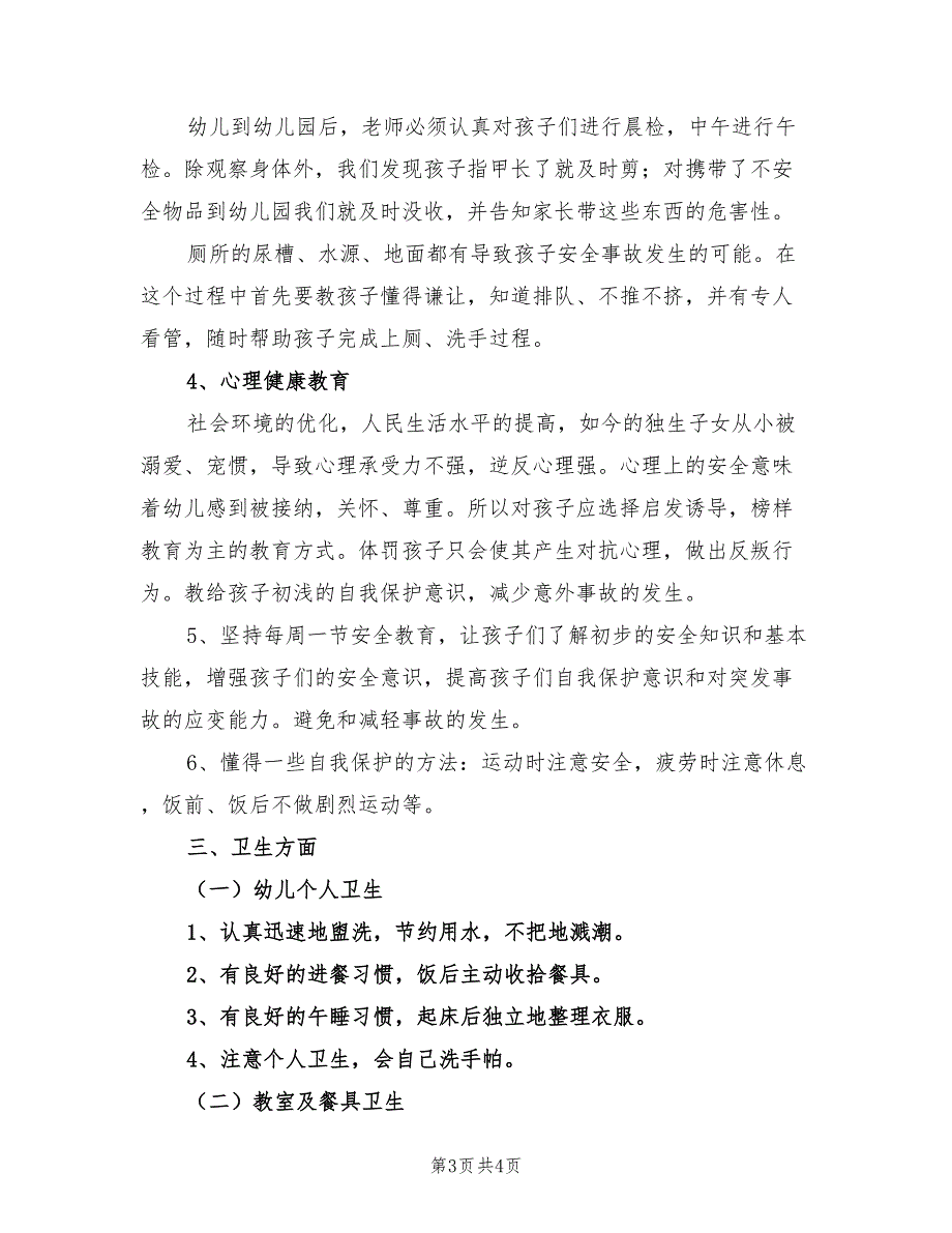 2022年艺术幼儿园上学期学前班班务计划_第3页