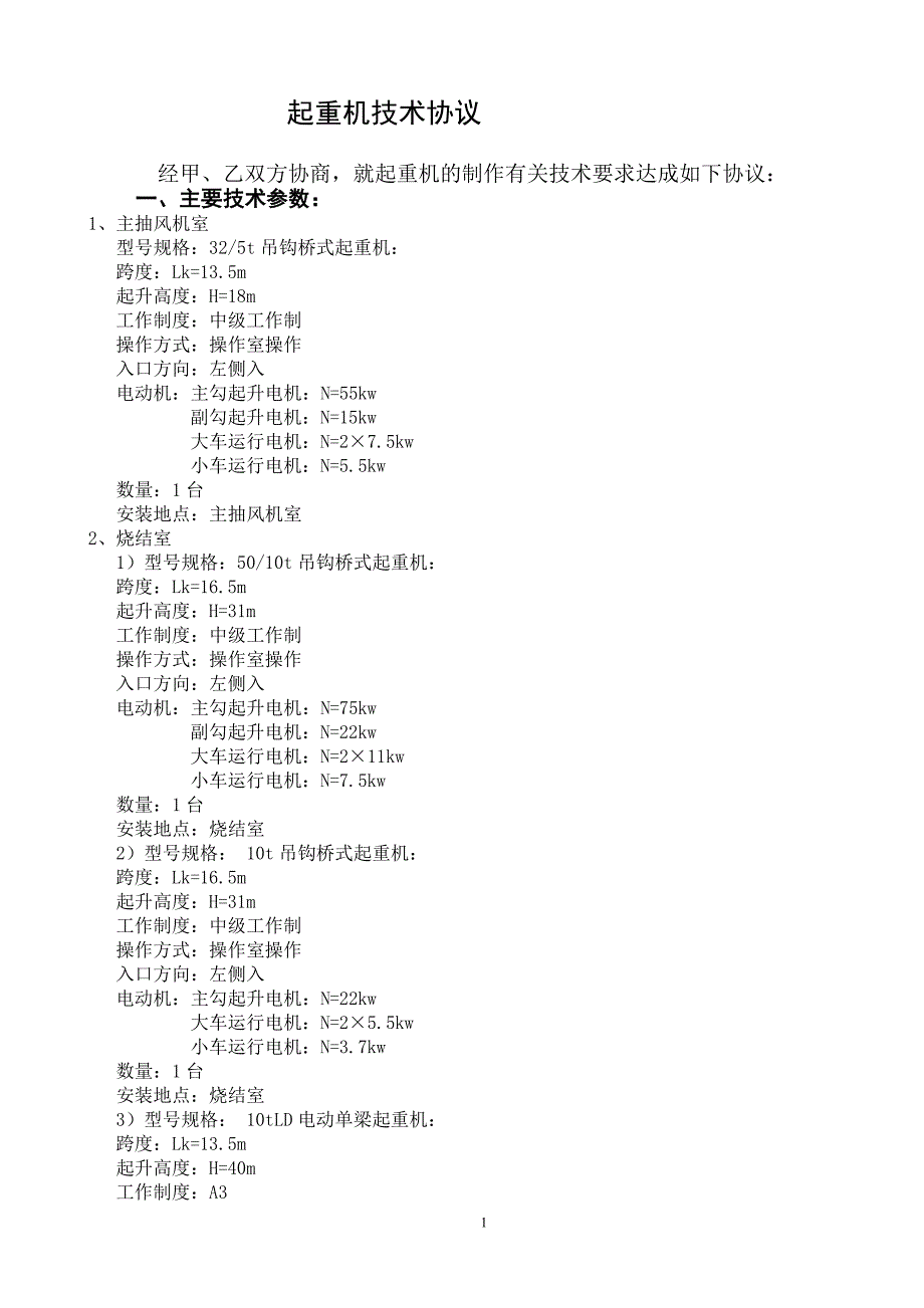 行车技术协议.doc_第1页