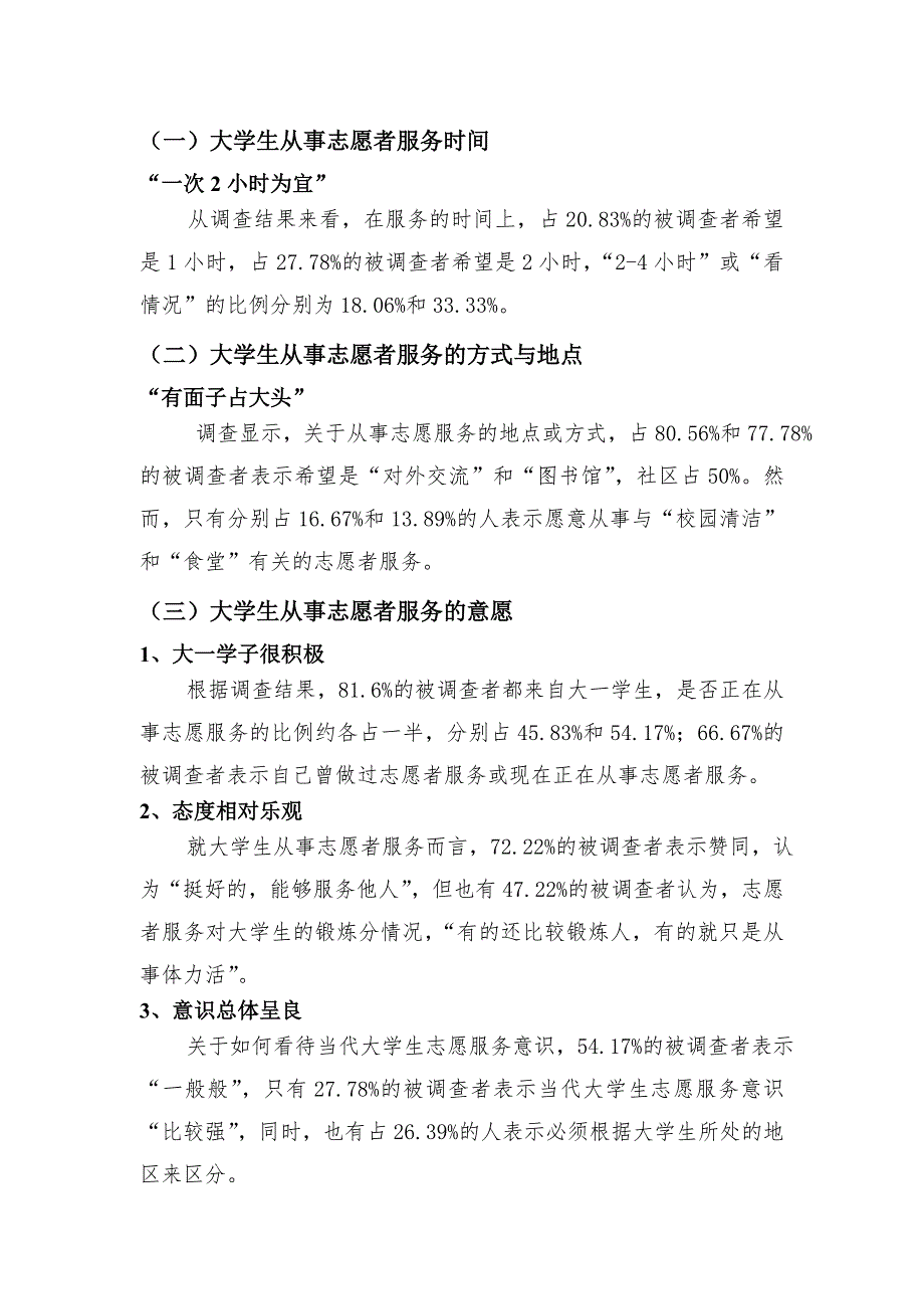 大学生从事志愿者服务状况调查报告_第3页