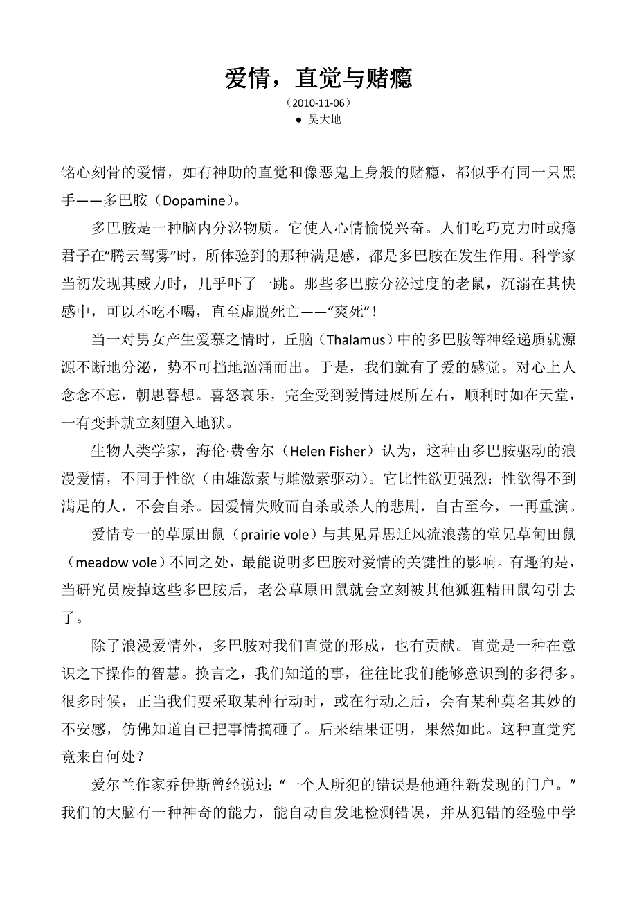 爱情,直觉与赌瘾.doc_第1页