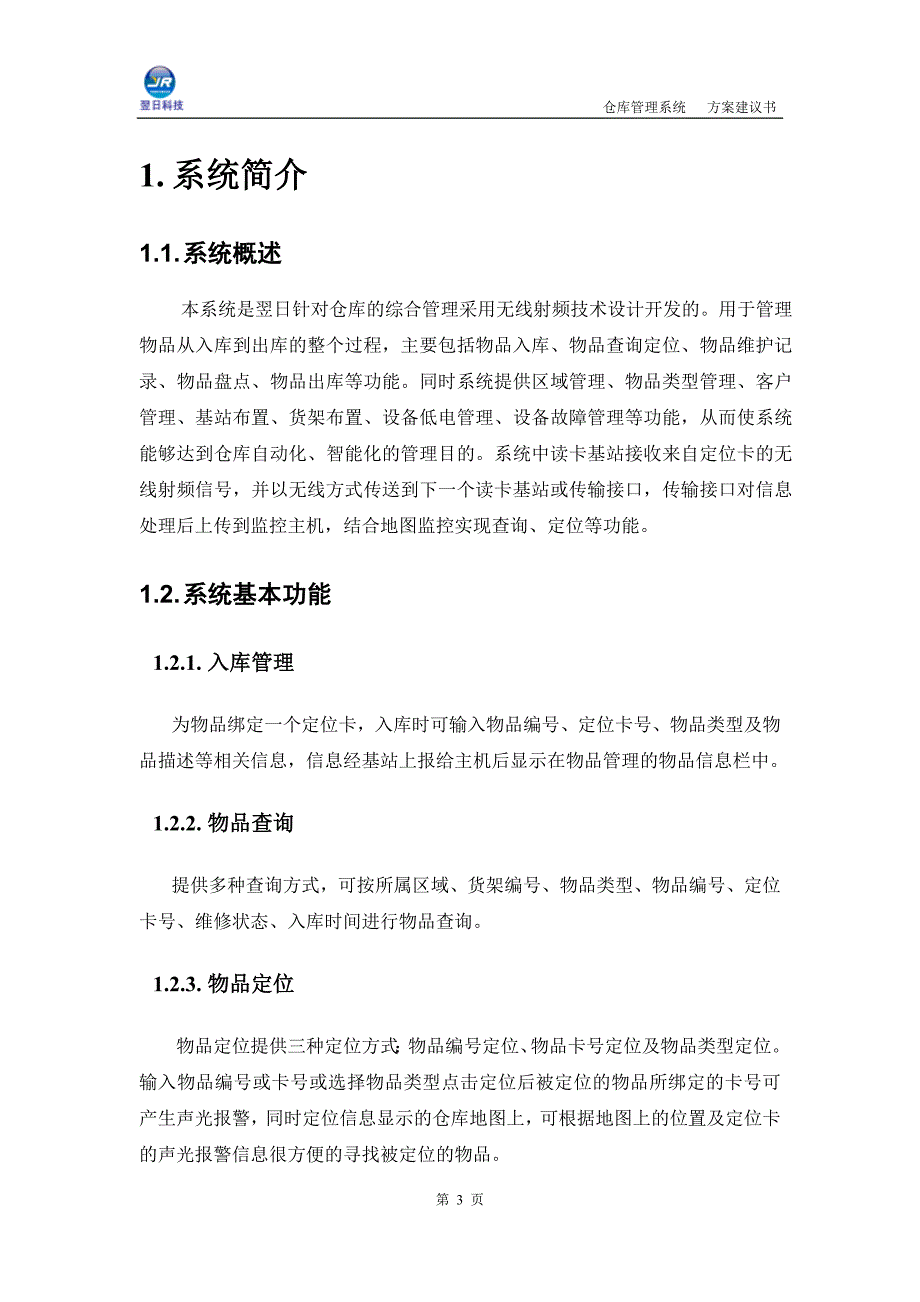 仓库管理系统解决方案建议书_第3页