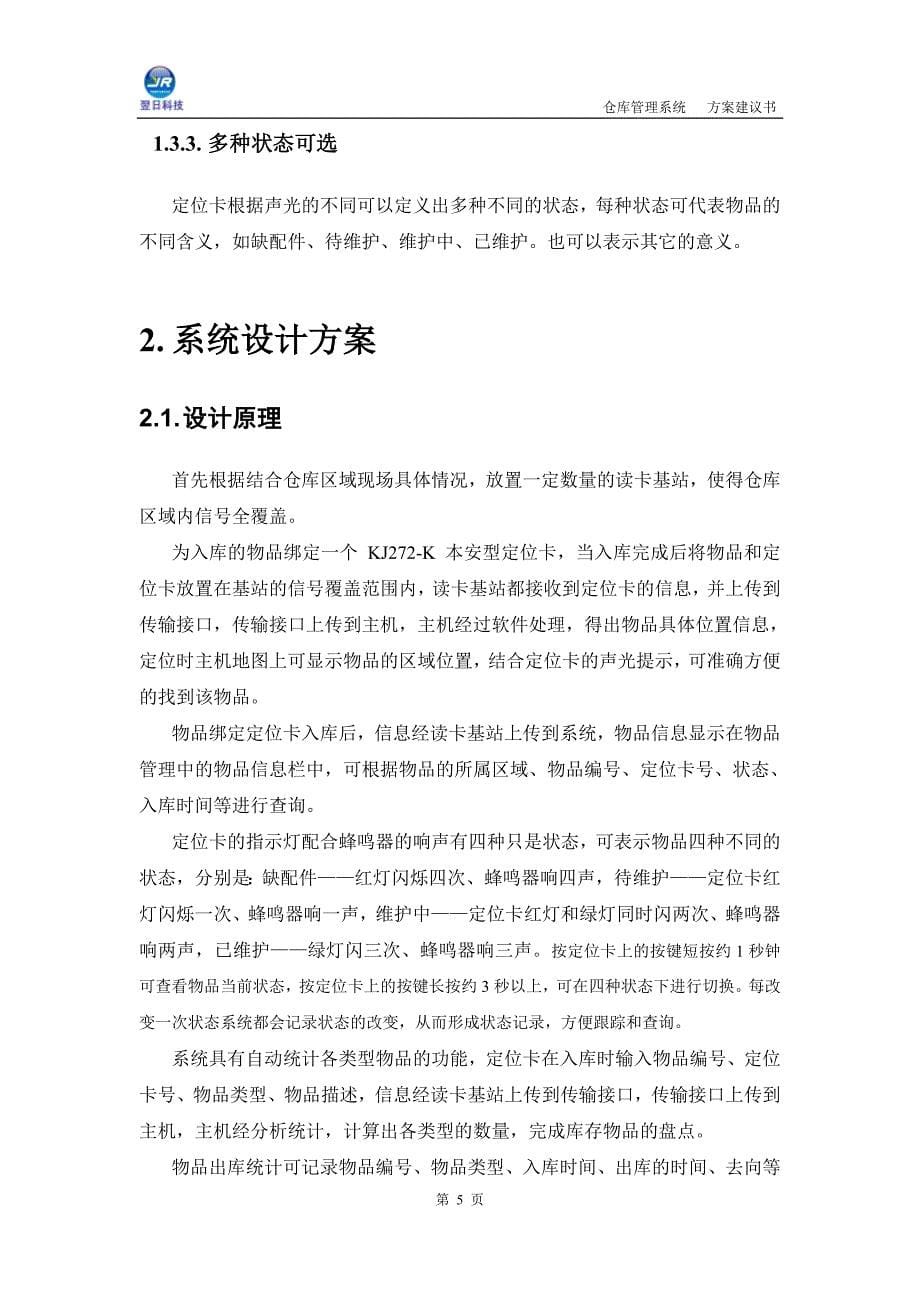 仓库管理系统解决方案建议书_第5页