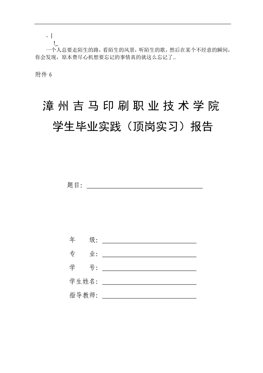 burbce吉马学院毕业顶岗实习报告及内容要求_第1页