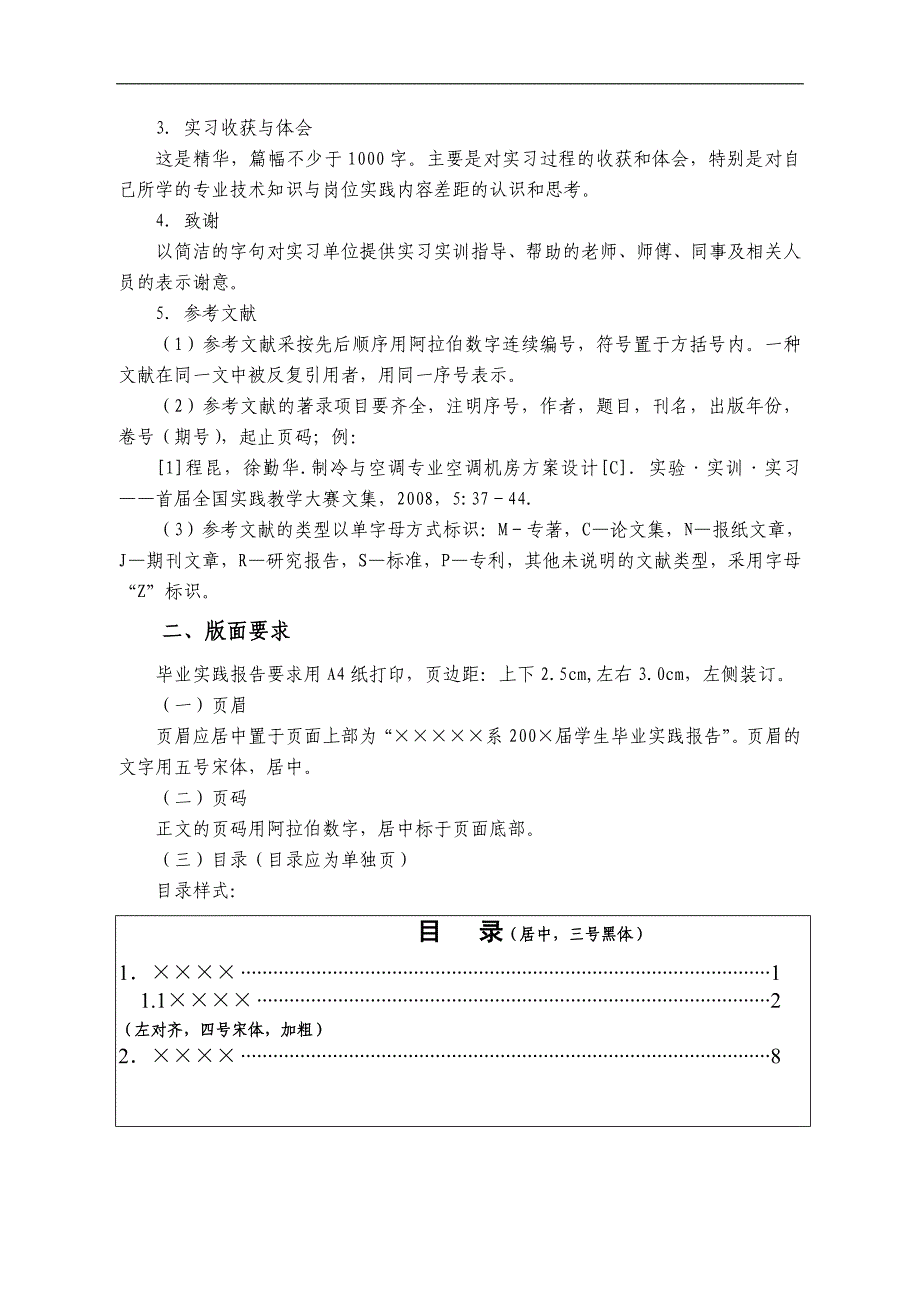 burbce吉马学院毕业顶岗实习报告及内容要求_第4页